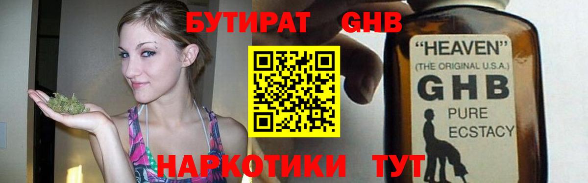 БУТИРАТ  Вход с VPN  Малгобек  Бутират жидкий экстази 