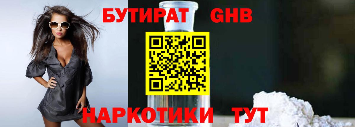 Бутират бутандиол Малгобек