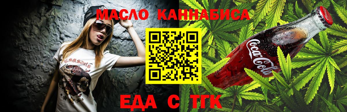 Малгобек  Еда ТГК марихуана  Вход с VPN 
