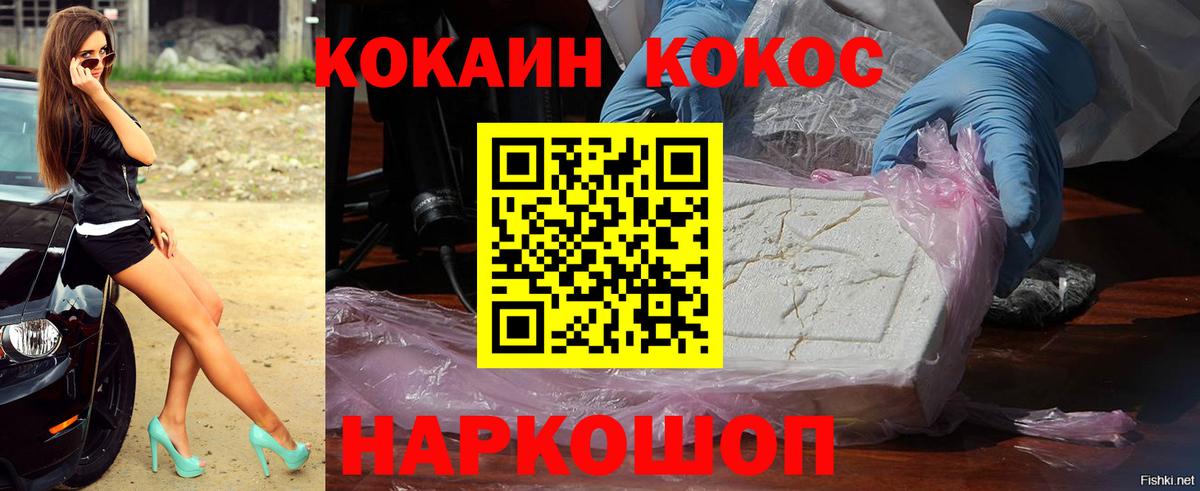 Cocaine Fish Scale Малгобек