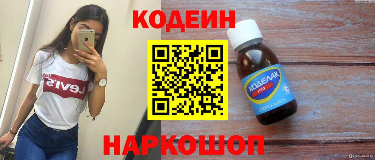 Кодеиновый сироп Lean напиток Lean (лин) Малгобек