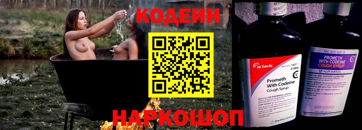 Codein напиток Lean (лин)  Вход с VPN  Малгобек 